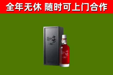 大鹏回收山崎洋酒