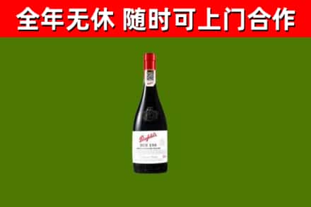 大鹏回收奔富红酒